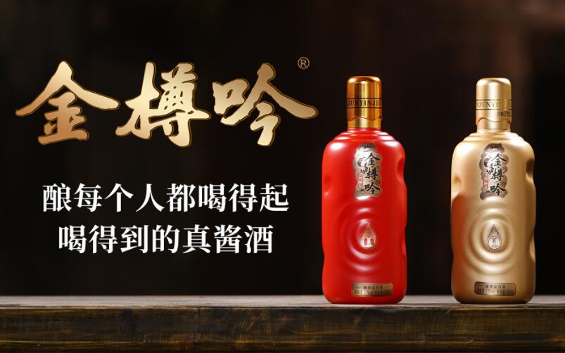 金樽吟醬香白酒